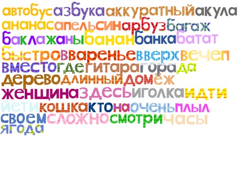 Interactive Endless Russian Words!