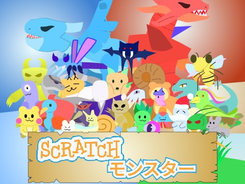 SCRATCHモンスター SCRATCH MONSTERS-2