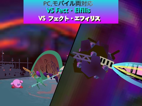 vs Fect Elfilis vsフェクトエフィリス （完全体 フェクト・エフィリス Fect・Elfilis）モバイル対応 mobile