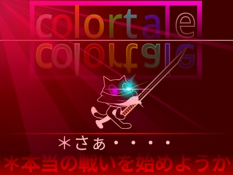 Color Tale TAS! CAT戦Ver.0.3.2