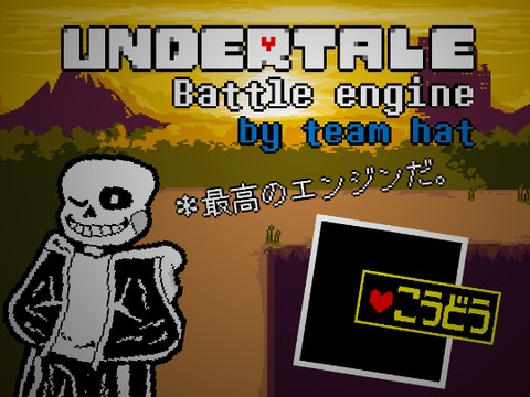 TH! UNDERTALE battle engine v1.2