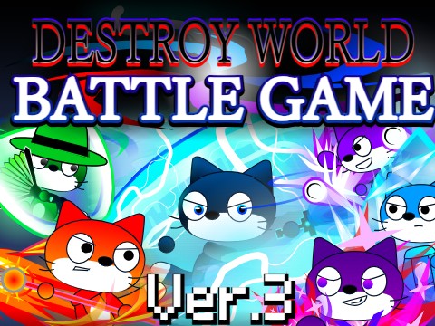 （非公式）DESTROY WORLD BATTLE GAME v1.0