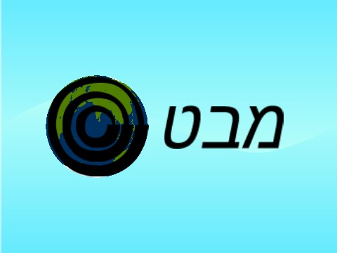 Mabat LaHadashot [1996-2006]