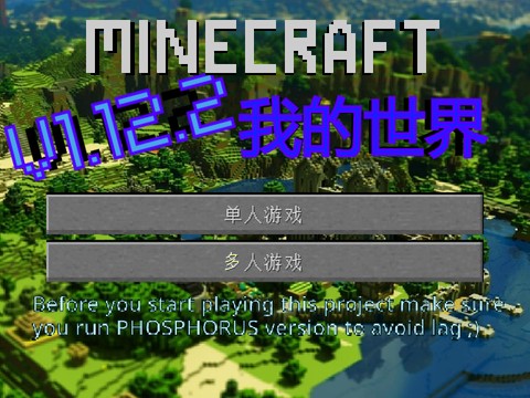 Minecraft V1.12.2 我的世界