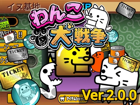 わんこ大戦争 完全再現 (にゃんこ大戦争) - TurboWarp