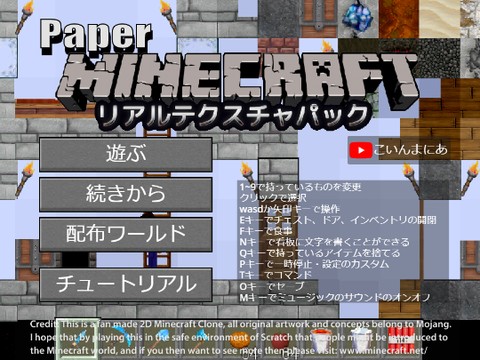 リアルなマインクラフト日本語版 Realistic Paper Minecraft Turbowarp