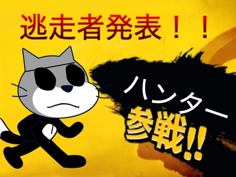 第一回 scratch逃走中 逃走者発表！！ - TurboWarp