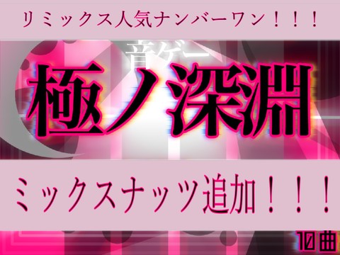 音ゲー [極ノ深淵] remix ver.3.0.1 - TurboWarp