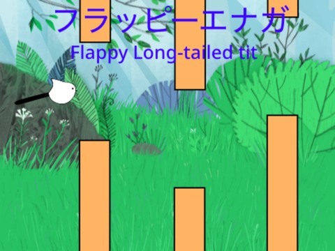 フラッピーエナガ Flappy Long-tailed bushtit