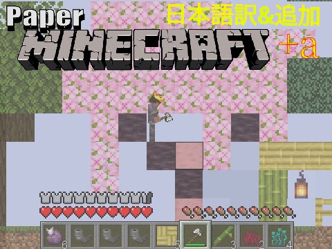 Paper Minecraft Mod A 日本語訳 Turbowarp