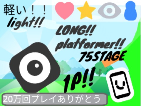 超LONG! platformer!! 【ゲーム】