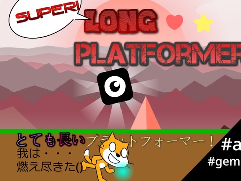 LONG PLATFORMER! 長いプラットフォーマー！#geme#all