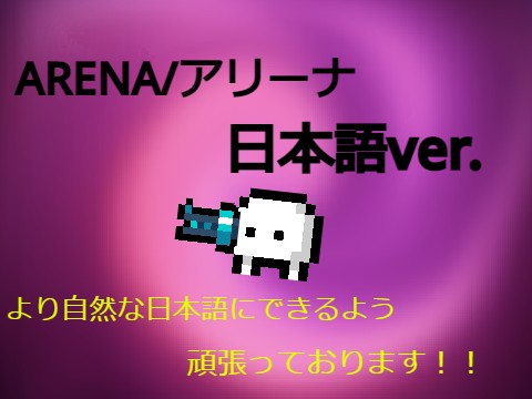 ARENA/アリーナ 日本語版