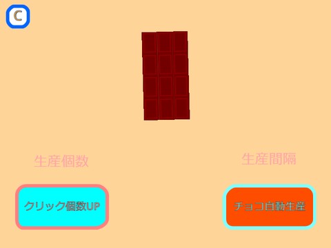 チョコクリッカー