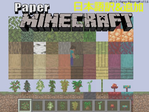 Paper Minecraft Mod+a （日本語訳）
