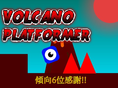 火山のプラットフォーマー/volcano platformer