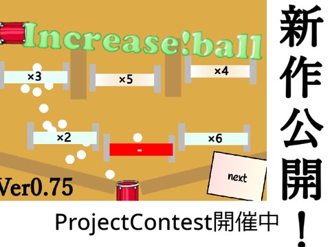 Increase! Ball Ver0.75 증가! 공 増やせ！ボール！