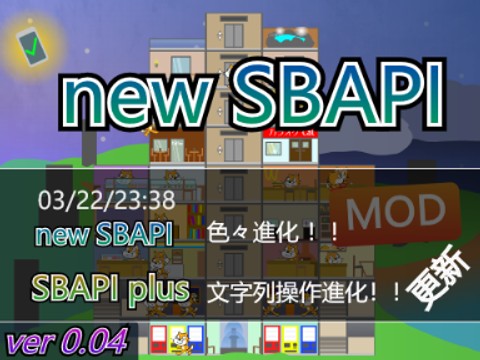 SBAPI for SB7 v0.04 ～mod製作支援ツール～