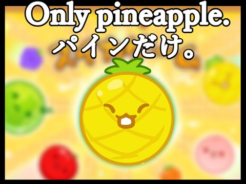 スイカゲーム スイカゲーム』の模造品と思われるタイトルがPS Storeに現れる